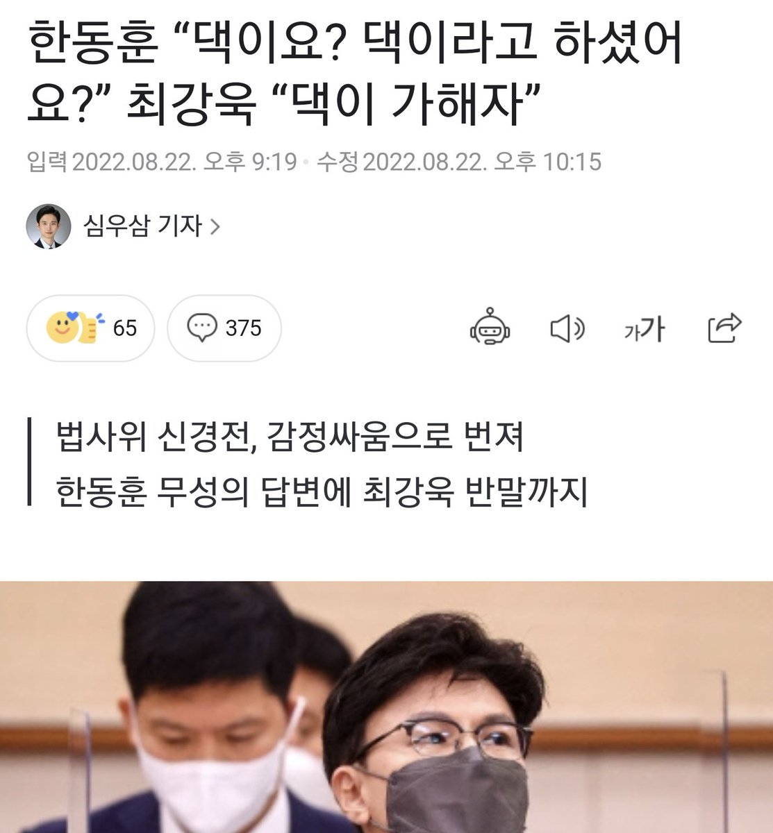 한동후니가 빡치니 뵈는게 없는 모양이다. 국회의원에게 대드는 공무원 보셨나?.소통령이라고 주변에서 띄워주니까 본인을 대통령 다음이라 생각하는듯...
개에겐 몽둥이가 약이다!!