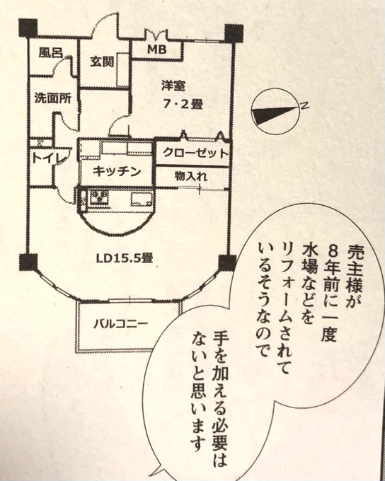 かませ犬秀英レジデンスの間取りはかなり原作の間取りに近かったです!(物件出てこないから)#魔法のリノベ  