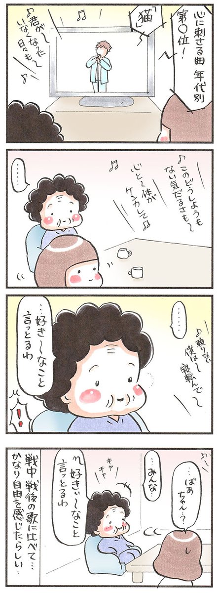 「最近のおばあちゃん・2選」
#心に刺さらなかった様子 
#漫画が読めるハッシュタグ 