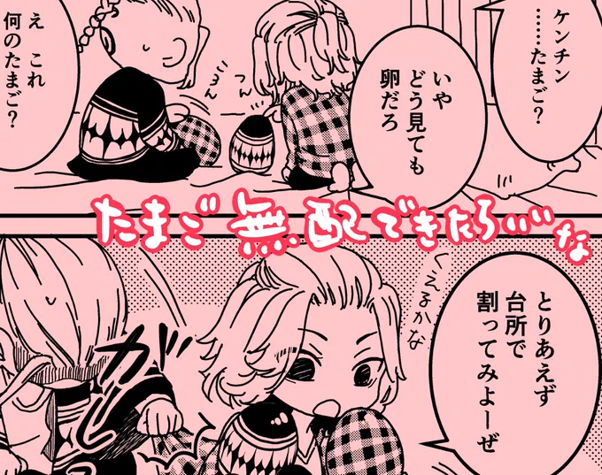 ドマドちゃんとたまご(っち)妄想🥚🥚

たのしくて描き始めてしまいました…8/28までに何枚か描けたら無配にしたいな 