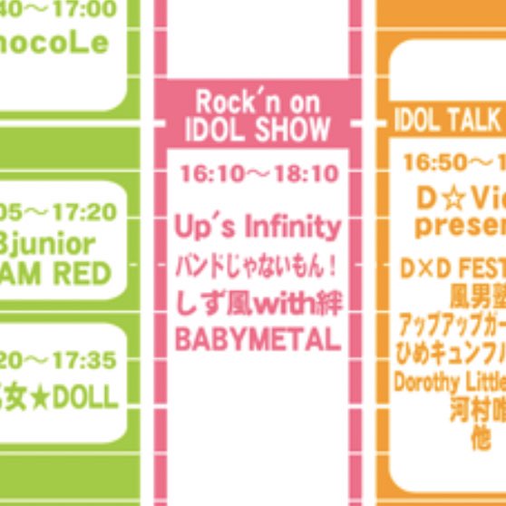 pinktail_xxx's tweet photo. この中に、#TIF2012 DOLL FACTORY(湾岸スタジオ M2スタジオ)で『BABY METALお後、バンもん!』見たよ〜って人いますー? #バンもんらぶらぶマウント https://t.co/BEhr9Rax8C