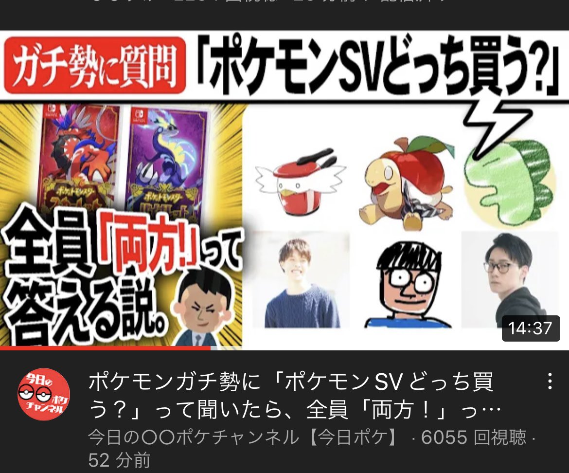 いろは 動画に協力してくれたみんなありがとうございました 面白いのでみんな見て ポケモンガチ勢に ポケモンsvどっち買う って聞いたら 全員 両方 って答える説wwwwww T Co Zcwp56gcob Youtubeより T Co 4u2f0kfgnb