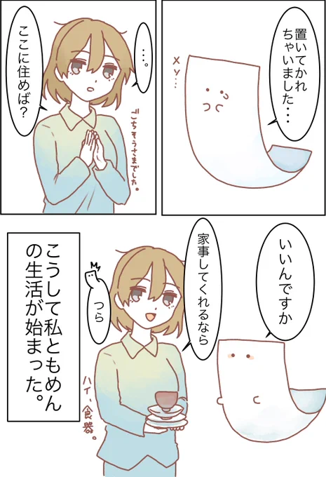 #いつか超つよつよ作家になるので今のうちに推しませんか
もめんと漫画家めざします"""!!!!
2(リプに漫画の続きあり) 