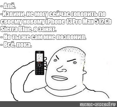 RealMaxGura's tweet photo. ААААААА, только что позвонил коллега. Я принял звонок и первое что услышал : "Погодь, не могу найти наушники. Я перезвоню". И бросил трубку. Сразу вспомнил этот мем: https://t.co/FjRVQGBuQ7