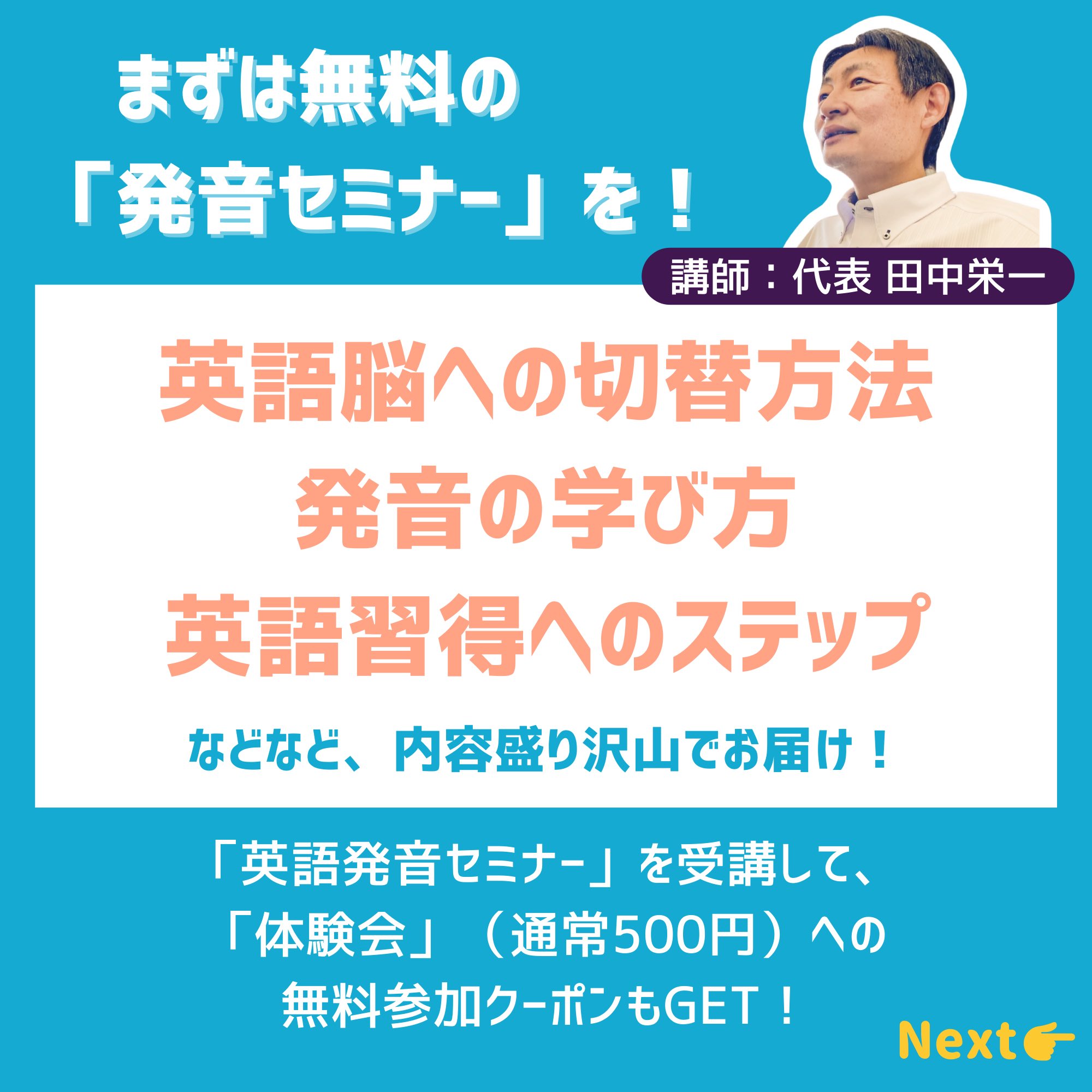 田中栄一 英語発音矯正塾 代表 E Tanaka1 Twitter