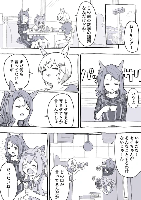 世話焼キング
#ウマ娘 