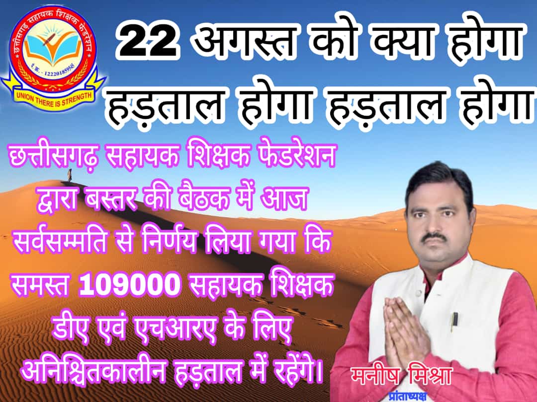 <a href="/sahu_luk/">rukhmani</a> जरूरी नही किसी की बद्दुआ हि आपको बर्बाद करे,
किसी का सब्र भी आपको तबाह कर सकता है!
आधिकारी कर्मचारी हित मे न्याय हो !
अधिकारों का हनन न करे,केंद्र के समान DA/HRA देय हो ! <a href="/bhupeshbaghel/">Bhupesh Baghel</a> <a href="/plpunia/">P L Punia</a> <a href="/MohanMarkamPCC/">MOHAN MARKAM</a> <a href="/SoniyaGandhiIND/">Soniya Gandhi</a> <a href="/RahulGandhi/">Rahul Gandhi</a> <a href="/IBC24News/">IBC24 News</a> <a href="/DainikBhaskar/">Dainik Bhaskar</a> <a href="/TS_SinghDeo/">T S Singhdeo</a>