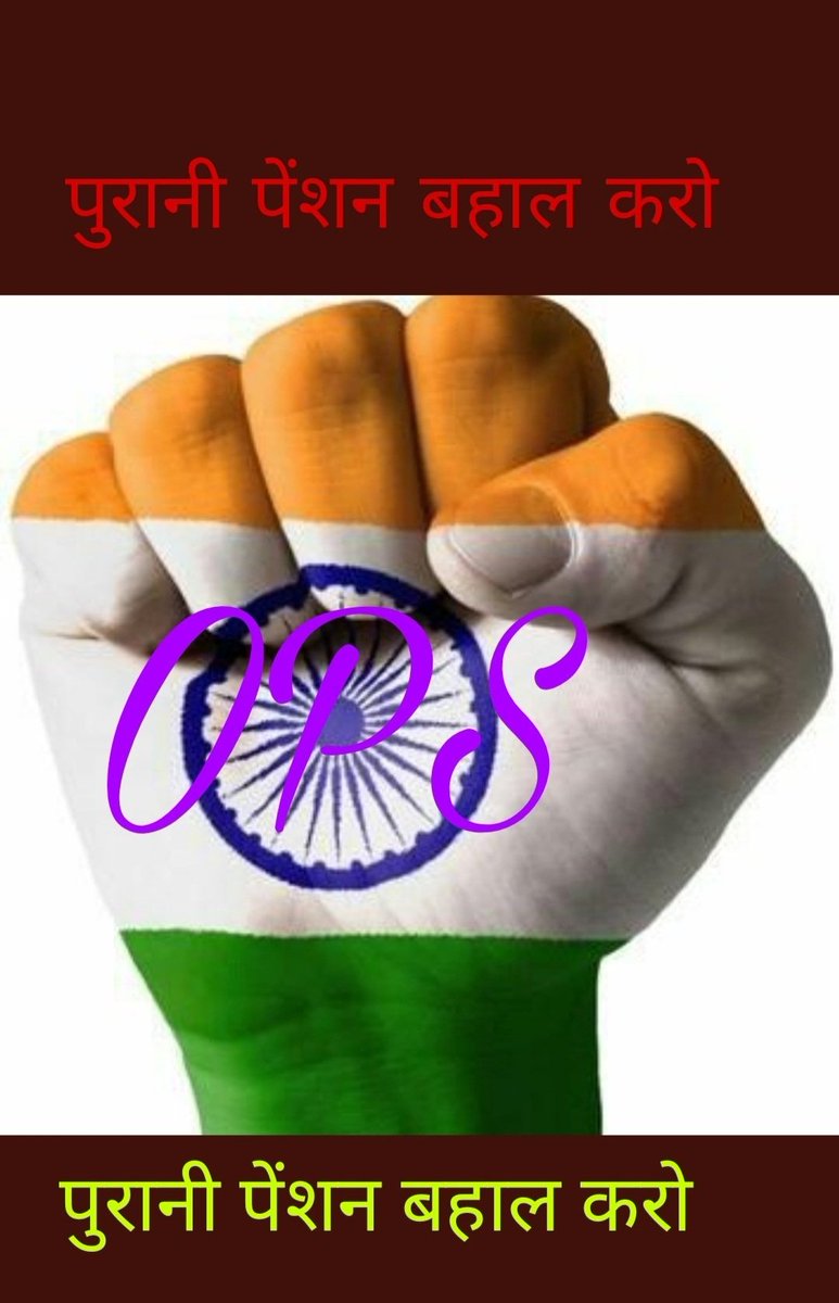 DipaksinhSisod1's tweet photo. #NPS_QUIT_INDIA 
#RESTORED_OLD_PENSION 
@PMOIndia 
@CMOGuj 
@narendramodi 
@narendramodi_in 
@AmitShah 
@CRPaatil 
@ArvindKejriwal 
@isudan_gadhvi 
@Gopal_Italia 
@bprawatNOPRUF 
@nopruf_Guj 
@GujaratOps 
@RonakABPAsmita 
@yuvrajsinh7473 https://t.co/Z3rMvCjkaa
