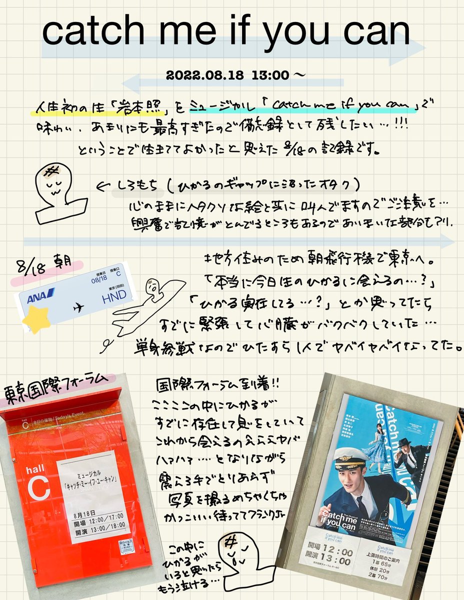 Shiro_hyc's tweet photo. #キャッチミーイフユーキャン で人生初の生「 #岩本照 」を体験したオタクの備忘録。全てが生き生きとしていて、輝いていて、生きててよかった、ひかるを好きでいられてよかったと思った幸せな時間でした。

今回は第１幕まで。

⚠️ネタバレしてますのでご注意下さい。 https://t.co/NgWfJe8mnK