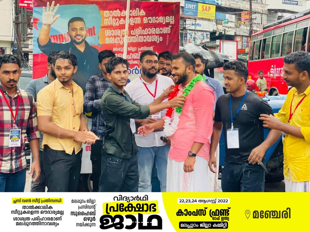 CFI_MLP's tweet photo. കാംപസ് ഫ്രണ്ട് മലപ്പുറം ജില്ലാ കമ്മറ്റിയുടെ ആഭിമുഖ്യത്തിൽ പ്രസിഡൻ്റ് സുഹൈബ് ഒഴൂർ നയിക്കുന്ന വിദ്യാർഥി പ്രക്ഷോഭ ജാഥയുടെ ഭാഗമായി മഞ്ചേരി ബസ് സ്റ്റാന്റിൽ ജാഥക്ക് സ്വീകരണം നൽകി...
#prakshobhajatha
#plusoneseat
#campusfrontmalappuram
#campusfrontofkerala
#studentprotestmarch https://t.co/XEbrHtX3gp