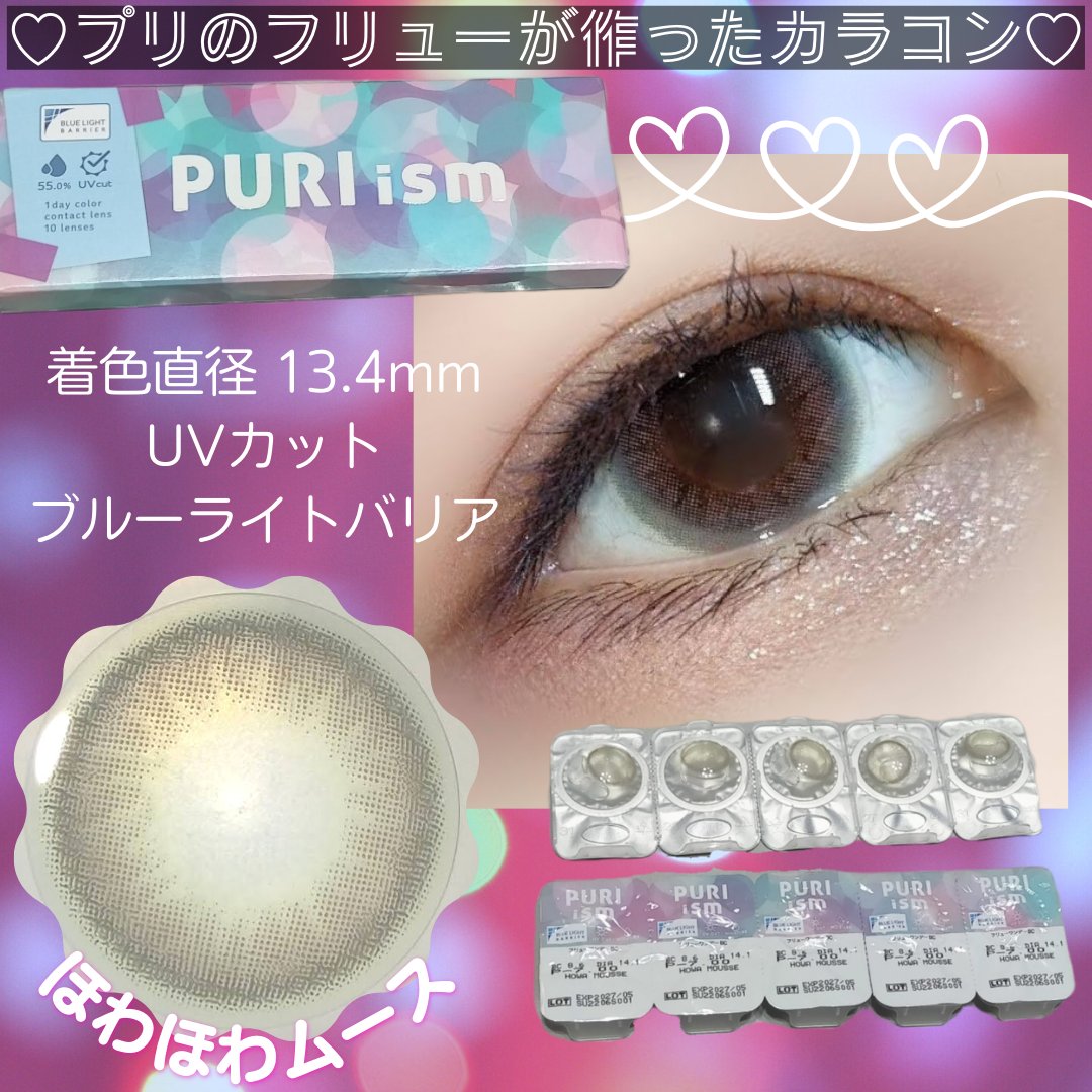 mwwxivi's tweet photo. プリのフリューが開発したカラコン♡PURIism(プリズム)
大きさと色が絶妙でカラコンデビューにもぴったりなナチュラルさ。すっぴんでも◎
ほわほわムースは優しいほんのりピンク✨
光が入ると色がハッキリしてプリでも盛れるだろうなと思いました😍
#supportedbyfuryu
#PURIism
#プリズム https://t.co/75ehXjxcEn