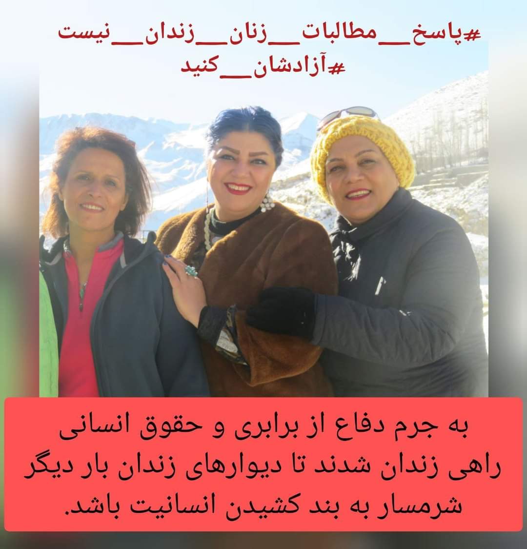 Nahid1979's tweet photo. دوستان و همراهان همیشگی 
به جرم دفاع از برابری و حقوق انسانی همراه با دیگر رفقایم به زندان میروم تا دیوارهای زندان بار دیگر شرمسار به بند کشیدن انسانیت باشد.
به امید روزهای بهتر
به امید آزادی
#اکرم_نصیریان
#اسرین_درکاله
#مریم_محمدی
#ناهید_شقاقی

#پاسخ_مطالبات_زنان_زندان_نیست https://t.co/GzhlFQyGXM