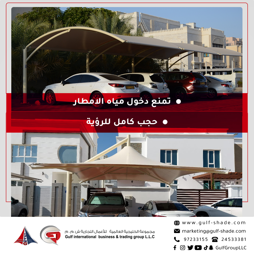 GULFINTGROUPLLC's tweet photo. مظلات صُنعت لتبقى باستخدام أفضل الخامات من PVC أو  HDPE لتوفر👇
✅حجب كامل للرؤية
✅تمنع دخول مياه الامطار
✅مقاومة للرياح
✅لون ثابت

للتواصل:
📱 97233155
☎24533381
📧 marketing@gulf-shade. com
#Gulfgroup #Oman #Tensile #Shade #PERGOLA #المجموعة_الخليجية #مظلات #عمان #مسقط https://t.co/qNbaFbwtKO