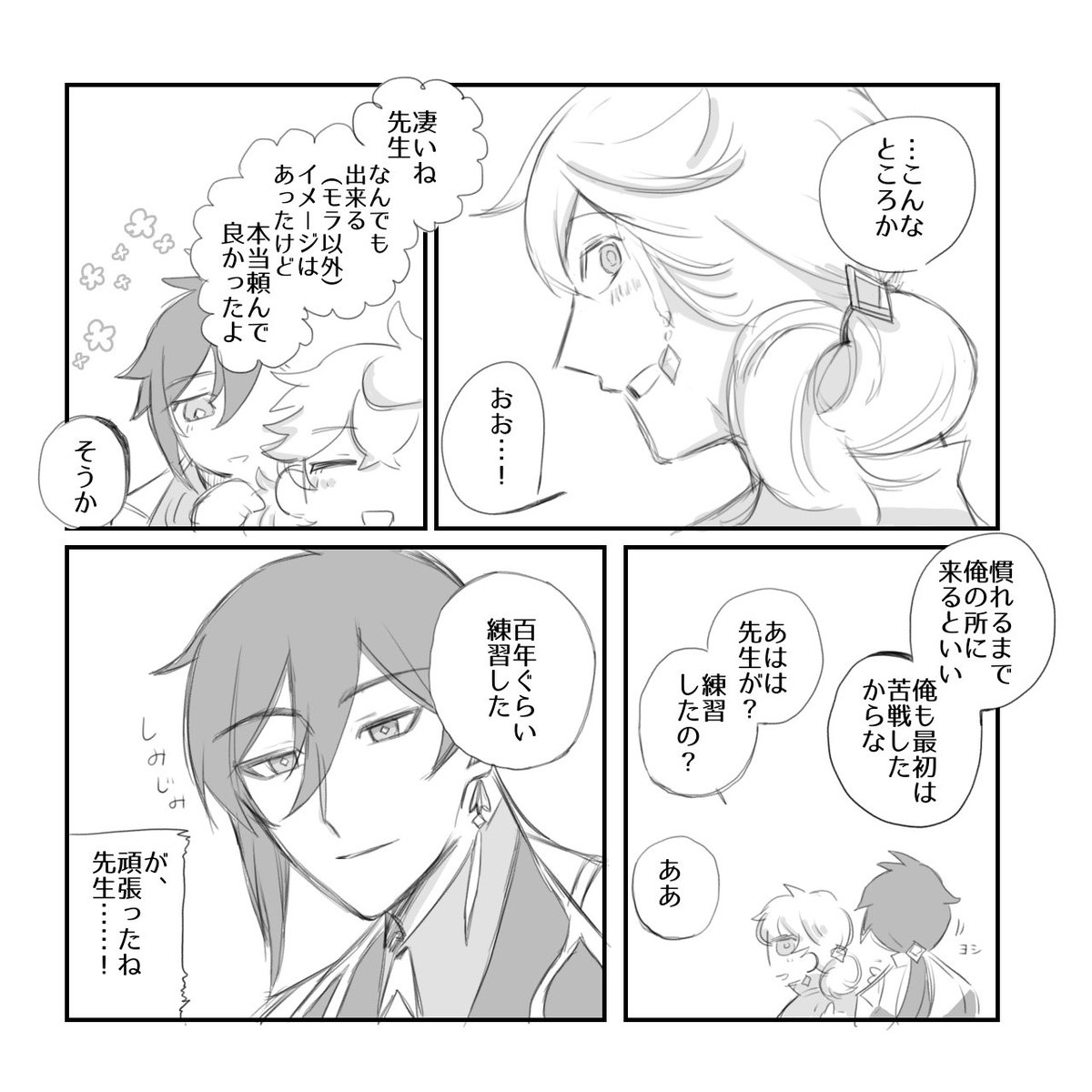 深夜の限界落書き(タルと先生) 