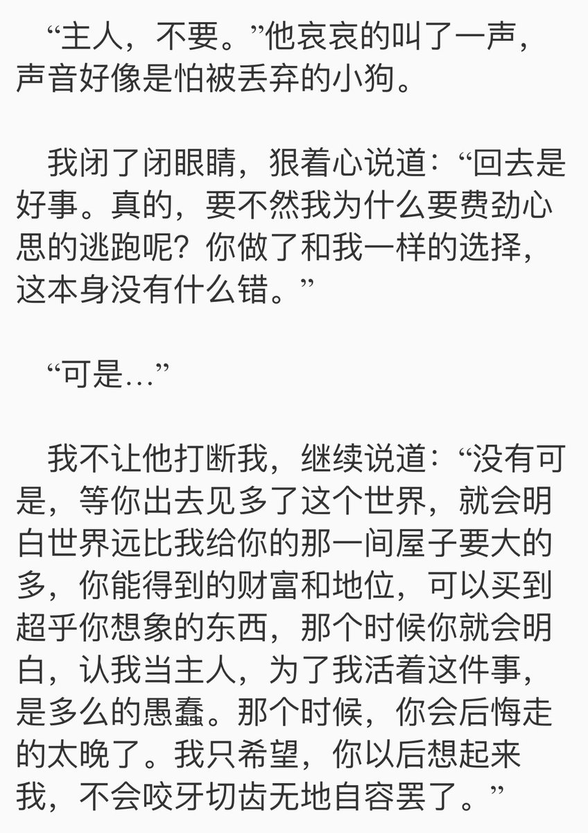 ChenAn__'s tweet photo. 结局虐出来的眼泪被番外给硬生生憋回去了，男1男2男3在一起和谐3p？不过小说很好看！故事情节饱满完整，囚禁强制调教类真的是我的最爱💖强烈推荐，最近看的这类文还真不少…#占有关系 https://t.co/xP1eI6BbzD