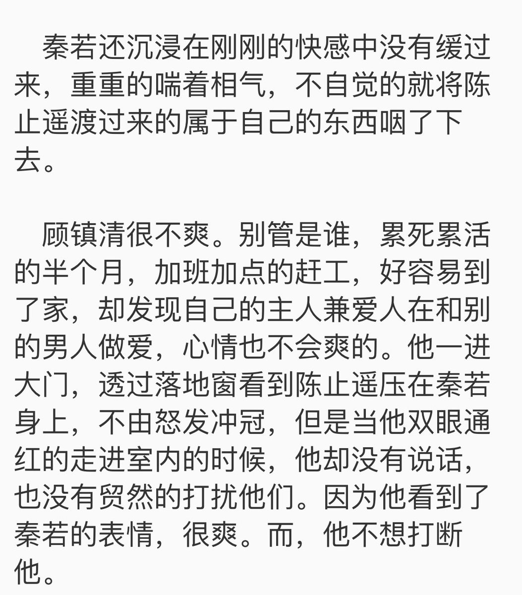 ChenAn__'s tweet photo. 结局虐出来的眼泪被番外给硬生生憋回去了，男1男2男3在一起和谐3p？不过小说很好看！故事情节饱满完整，囚禁强制调教类真的是我的最爱💖强烈推荐，最近看的这类文还真不少…#占有关系 https://t.co/xP1eI6BbzD