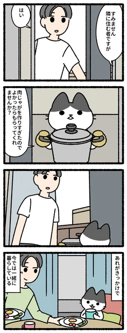 おかずを持ってきた猫 