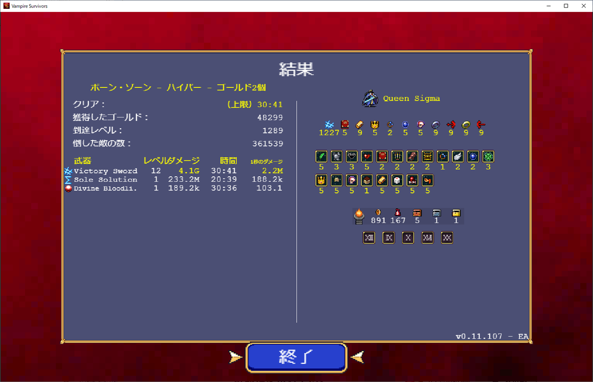 Taka_channel's tweet photo. Lv1300はもうちょっと考えないとダメかー。

#VampireSurvivors  #QueemSigma #討伐数やばい #Lvやばい #Lv1200 #LevelChallenge https://t.co/feRQNPhsCI