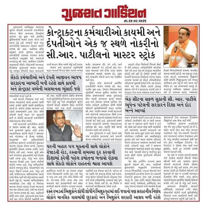 બોલેલું કરી બતાવો સી.આર.પાટીલ સાહેબ
સમય આવી ગયો. ૧૧ મહીવા કરાર આધારીત કર્મચારીઓને કાયની કરો<a href="/CMOGuj/">CMO Gujarat</a> <a href="/CRPaatil/">C R Paatil</a> <a href="/AAPGujarat/">AAP Gujarat</a> <a href="/Gopal_Italia/">Gopal Italia</a> <a href="/News18Guj/">News18Gujarati</a> <a href="/VatsalyamS/">Vatsalyam Samachar</a> <a href="/GSTV/">GSTV</a> <a href="/Ronak_ABPAsmita/">Ronak Patel</a>
