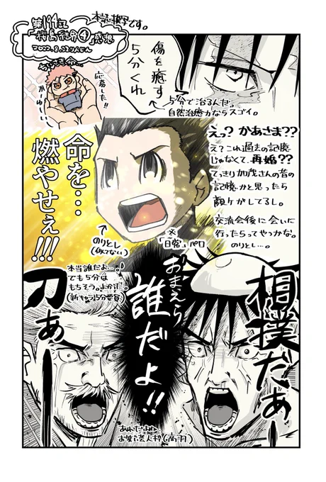 本誌最新話私的感想模写とパロ。 