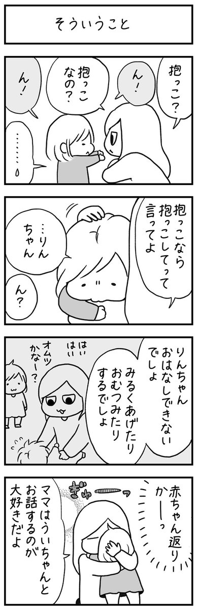 #育児漫画 