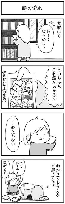 #育児漫画 