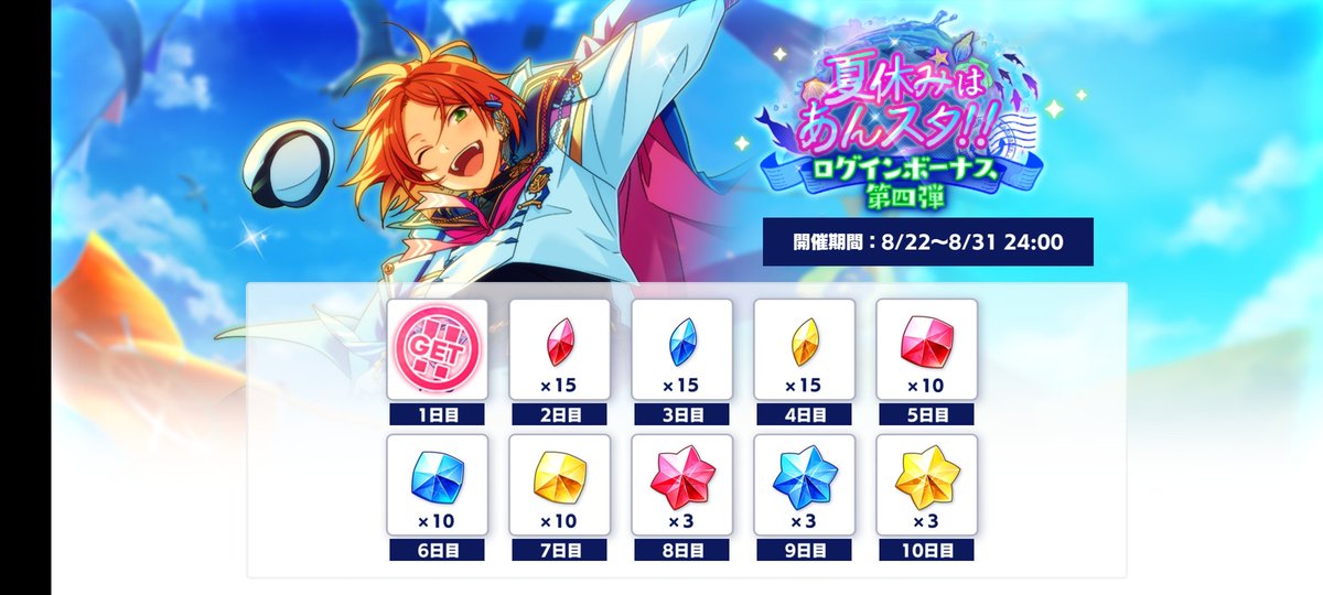 あんスタログインまとめ (@STARS_matome) / Posts / X