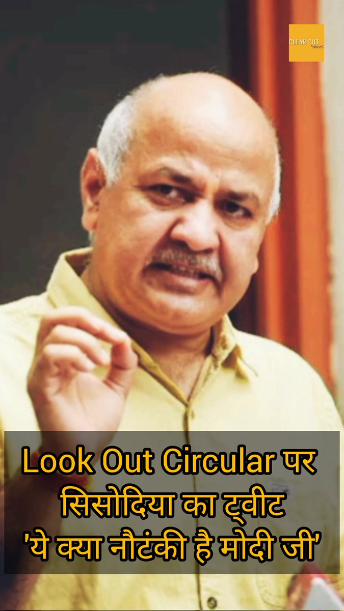 WriteToSpeak1's tweet photo. मनीष सिसोदिया के देश छोड़ने पर लगेगी रोक ? || Look Out Circular
Watch this video on "Clear-Cut Stories" 👇👇👇👇
https://t.co/Okg1zf327T

#manishsisodiya #LookoutNotice #DelhiExcisePolicy #AamAadmiParty #shorts #Video #DelhiLG #CBIRaid #DelhiLiquorScam #clearcutstories https://t.co/zYYx3PPNm7
