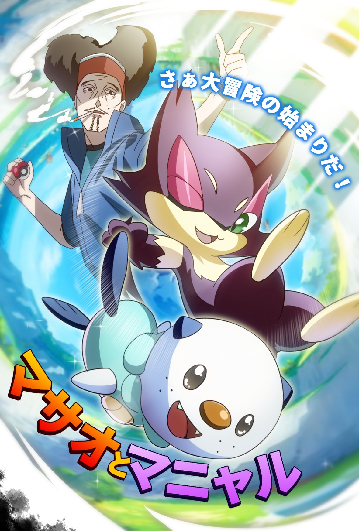 Madyou 布団ちゃんのポケモンbw漫画 マサオとマニャル 面白かったです 続編期待 T Co Fmdmq7pjho T Co We3wf01wrj Twitter