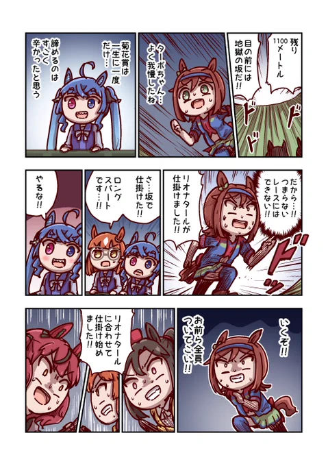 ツインターボとリオナタールの想い 
