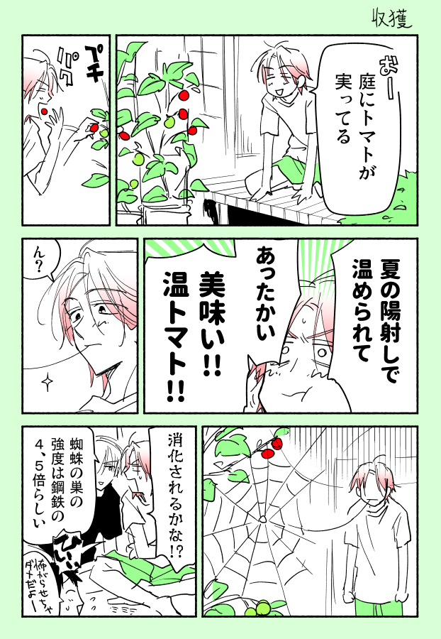 【番外編】収穫 