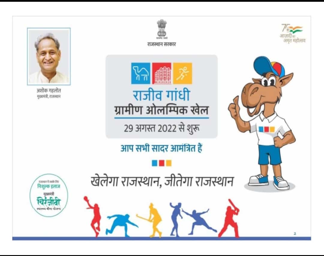 माननीय मुख्यमंत्री महोदय श्री<a href="/ashokgehlot51/">Ashok Gehlot</a> जी राजीव गांधी ग्रामीण ओलिंपिक खेलों का आयोजन का दायित्व संयुक्तरूप से ग्रामपंचायत के सरपंच, पटवारी, ग्राम सचिव को सौंपा गया था जिसमें पीईईओ सहयोग अपेक्षित था जो अब पूरीतरह से पंचायत प्रारंभिक शिक्षा0अधिकारी(पीईईओ)पर थोप दिया गया है 1/3