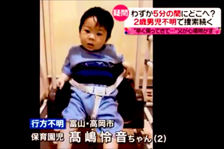 富山不明2歳児の父・母親が怪しいはデマな理由５つ！誹謗コメント論破！