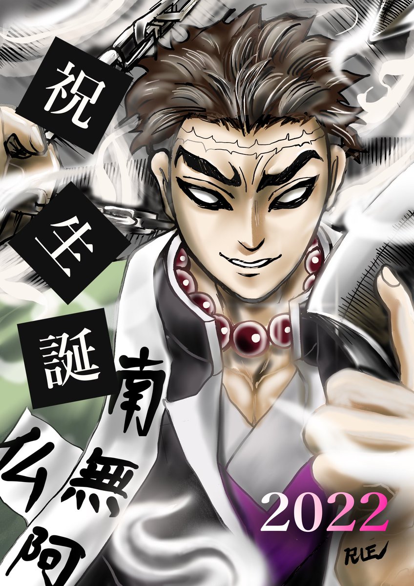 リྂエྂ 💎7/5星願西2マ07a📿💎オンリーさんがTwitterに投稿した悲鳴嶼行冥(鬼滅の刃)のイラスト。