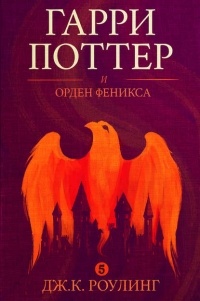 NastyMell's tweet photo. Я прочитала книгу «Гарри Поттер и Орден Феникса» https://t.co/g2FxYOdgO8 https://t.co/iW6YArDAxO