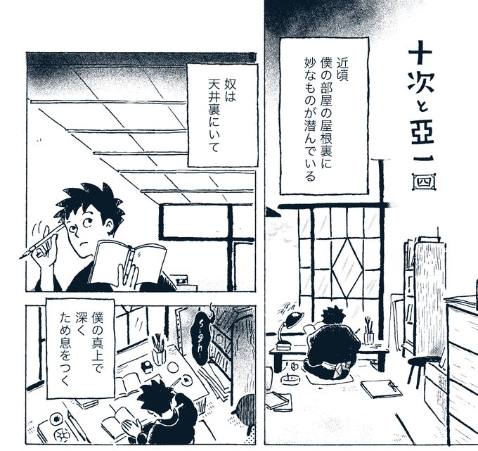 十次と亞一 を含むマンガ一覧 ツイコミ 仮