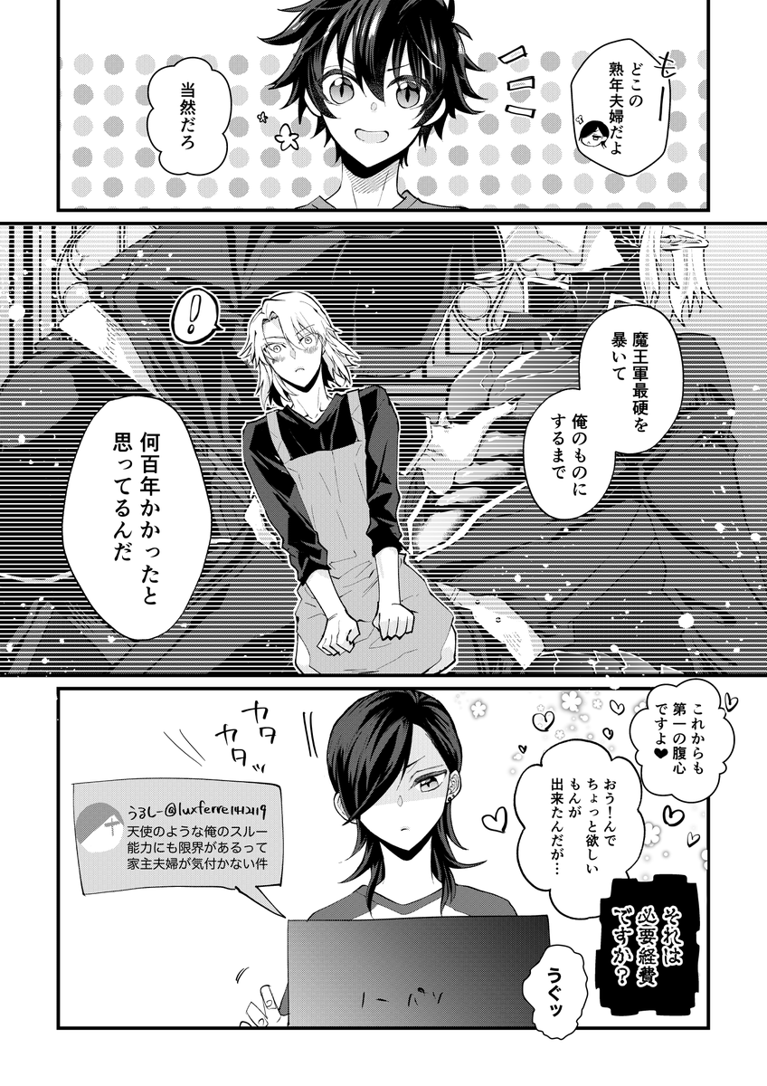 > もしよければ、真芦をお願いしたいです…! #odaibako_kira_zatou https://t.co/DSSokmWluj
できました!魔王さまアニメ2期でじわじわきてたので、懐かしくも楽しく描けましたありがとうございます😊芦屋は永遠の新妻であり古女房です! 