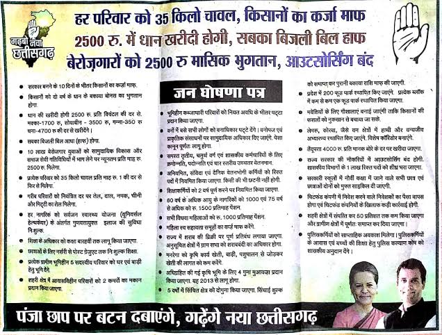 <a href="/INCChhattisgarh/">INC Chhattisgarh</a> पार्टी का 2018 का घोषणा पत्र आप सबके पास होगा,मैं यह पत्र आप सबके सामने पुनः प्रदर्शित करता हूँ  #बेरोजगारी_भत्ता_आऊटसोर्सिंग_बंद करने का फैसला था <a href="/BJP4CGState/">BJP Chhattisgarh</a>
भाजपा आज इस बात को अपनी आदत के हिसाब से झूठ बोलकर छत्तीसगढ़ को गुमराह कर रही है क्या?
<a href="/bhupeshbaghel/">Bhupesh Baghel</a>