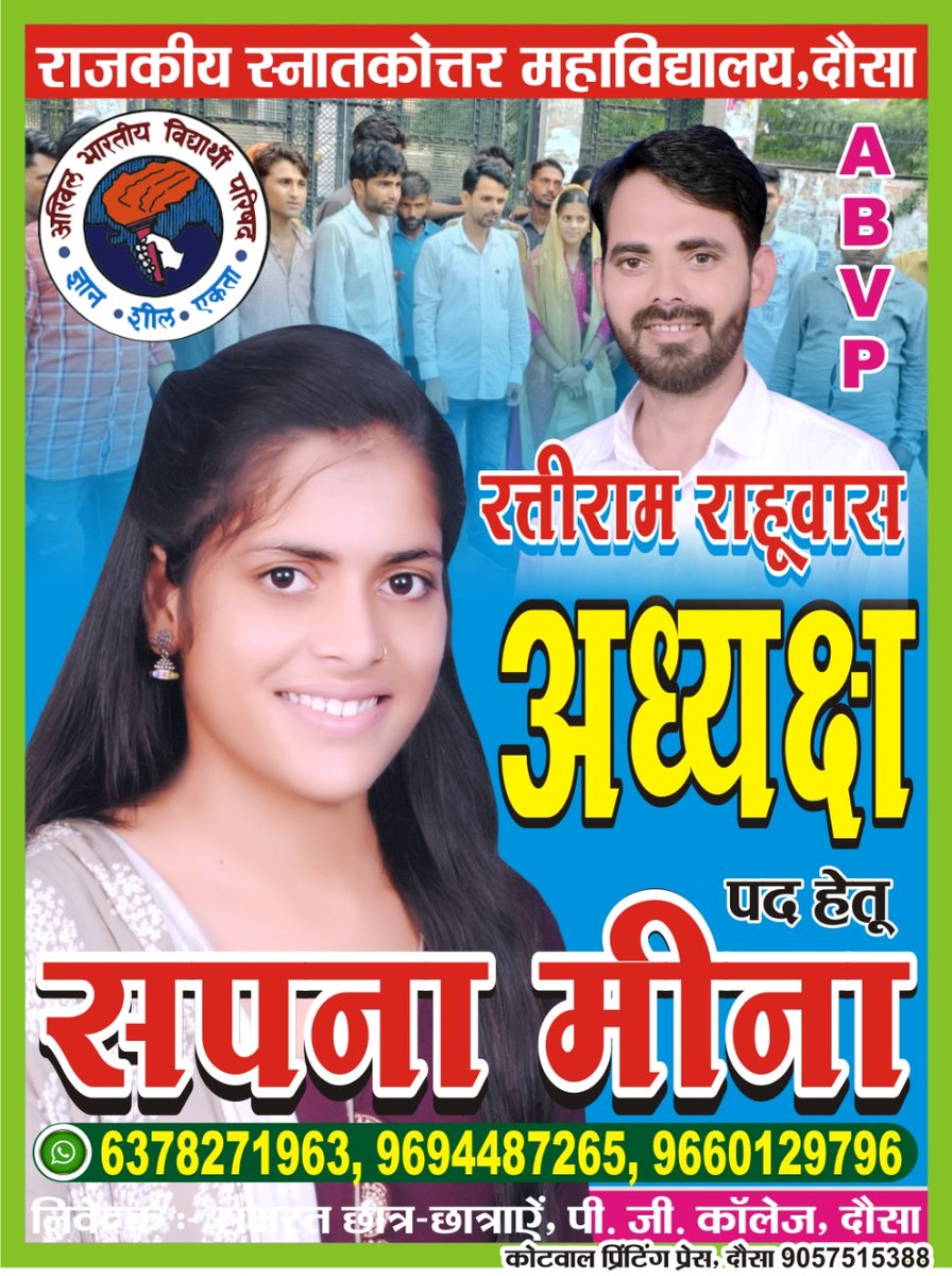 RattiramRahuwas's tweet photo. GOVT PG College Dausa
अध्यक्ष पद हेतू
सपना मीना 
रत्तीराम राहूवास 
@zeerajasthan_ @DrKirodilalBJP @AapkaMurarilal https://t.co/RRuObYFpHe
