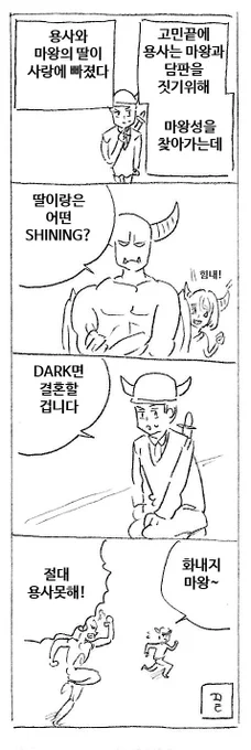 따님을 주십시오(수정) 
