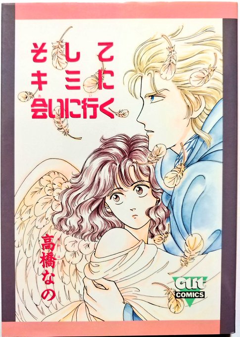 たまらん人にはたまらん世界。
読後にジャケを見るとなんとも言えない気持ちになるので、今の人にこそ読んでほしい一冊である。 