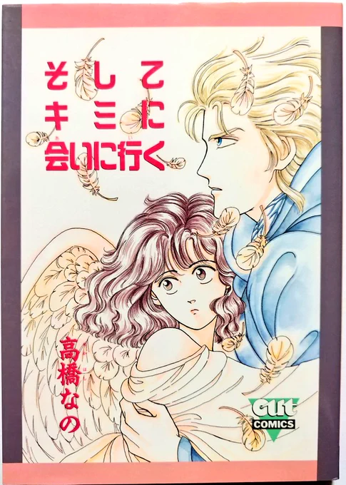 たまらん人にはたまらん世界。
読後にジャケを見るとなんとも言えない気持ちになるので、今の人にこそ読んでほしい一冊である。 