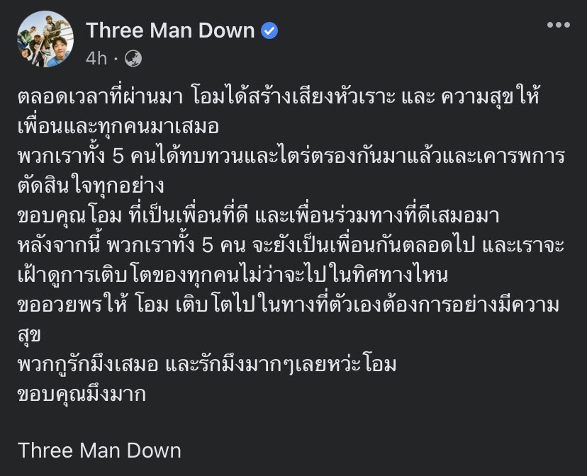 Nanny_BP's tweet photo. “พวกกูรักมึงเสมอ รักมึงมากๆเลยหว่ะโอม
ขอบคุณมึงมาก” 
  โคตรเจ็บปวดเลย พวกเค้ารักกันมากเเค่ไหนชาวเมืองรู้ดี 🤍🤍😭😭
#ทรีแมนดาวน์ที่มี5คนตลอดไป https://t.co/yriWQXkbu8