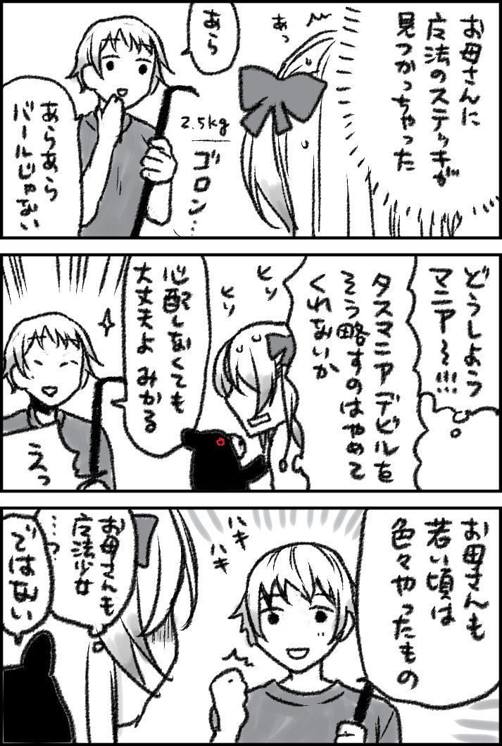 親バレに伴う知りたくなかった情報 