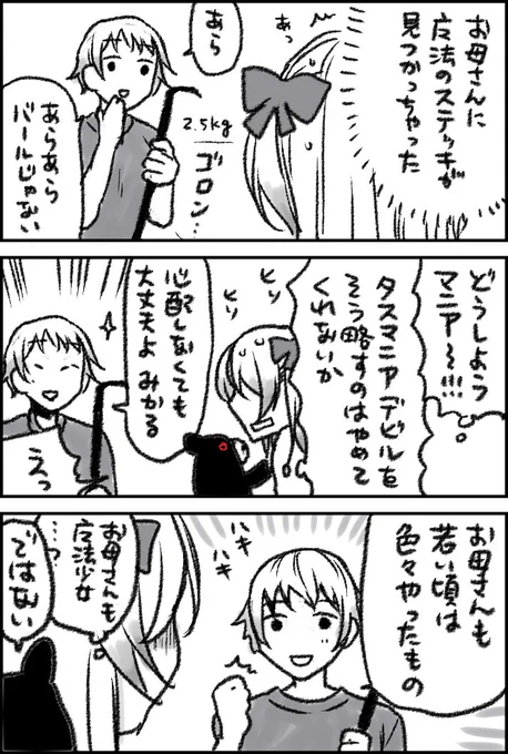 親バレに伴う知りたくなかった情報 