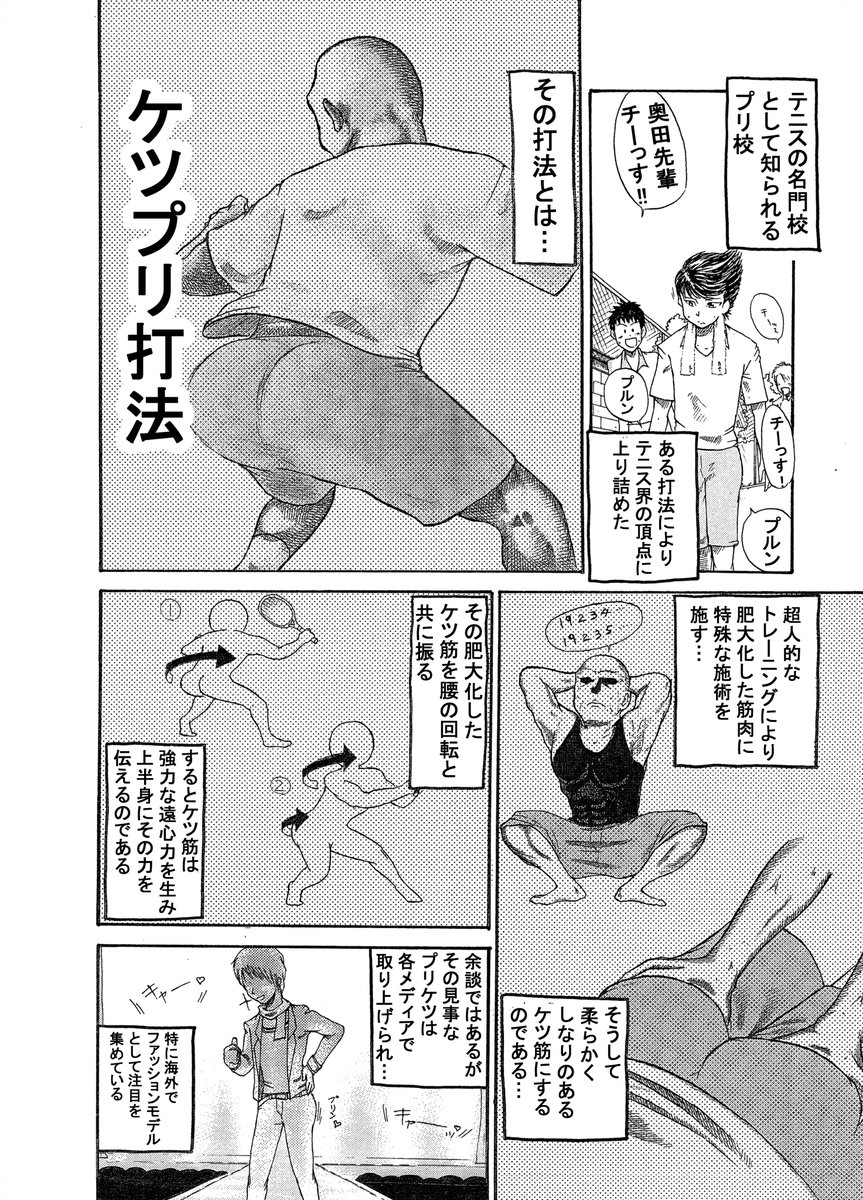 ケツでテニス界の頂点を目指す2人の高校生のお話。
ケツ末やいかに…!(1/5) #ケツプリ #テニス 