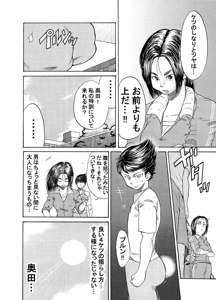 ケツでテニス界の頂点を目指す2人の高校生のお話。
ケツ末やいかに…!(2/5) #ケツプリ #テニス 