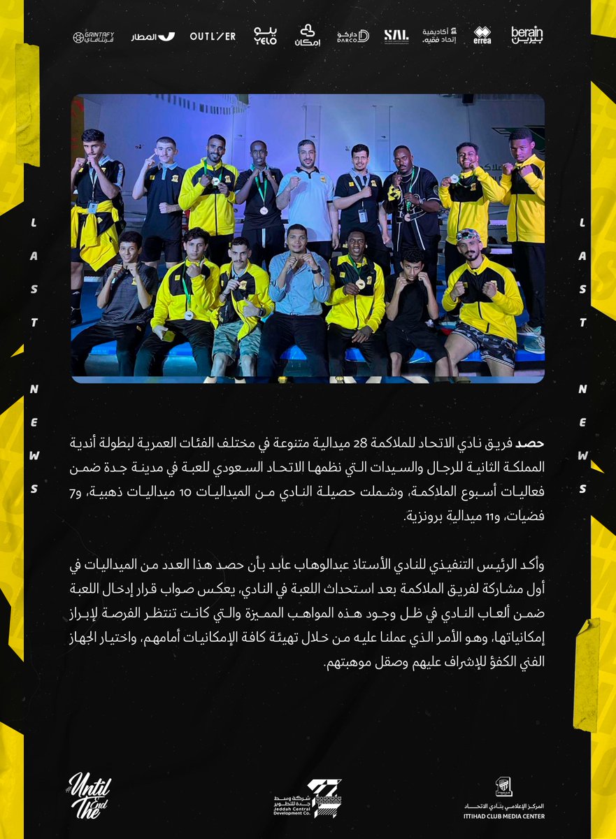 ittihad's tweet image. 📝| الاتحاد يحصد 28 ميدالية في الملاكمة 🥊