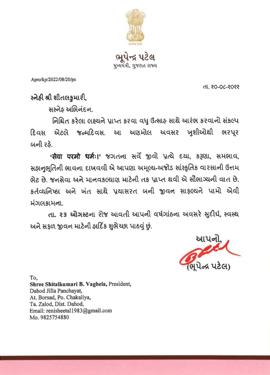 આજે મારા જન્મદિવસ નિમિત્તે મને શુભેચ્છા પત્ર પાઠવી શુભકામનાઓ આપવા બદલ માનનીય મુખ્યમંત્રી શ્રી ભૂપેન્દ્રભાઈ પટેલ સાહેબનો આભાર માનું છું.

<a href="/Bhupendrapbjp/">Bhupendra Patel</a>