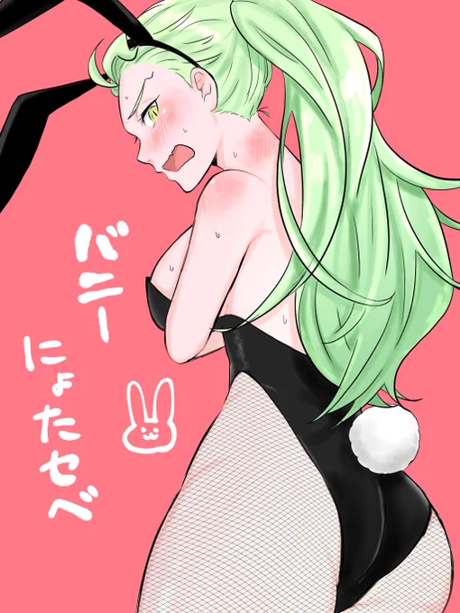 セベ(大遅刻) 